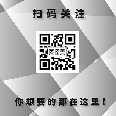创意方形二维码公众号配图