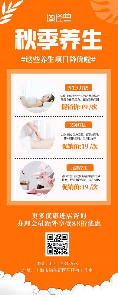 秋季养生宣传展示促销橙色简约易拉宝