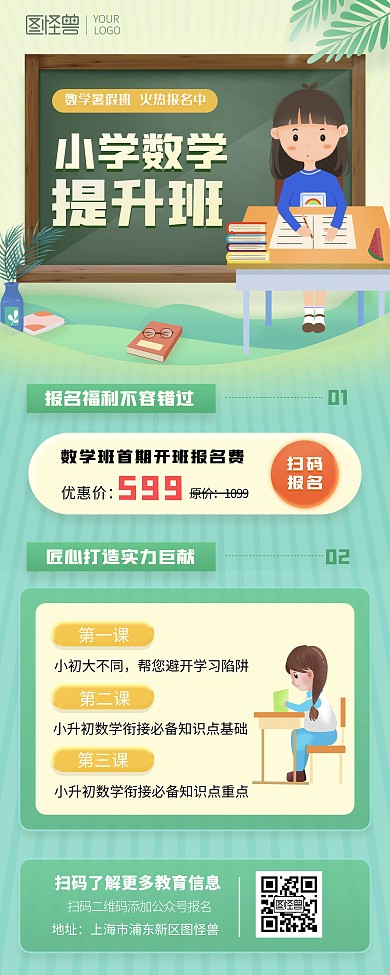 小学数学暑假提升班培训班简约印刷易拉宝