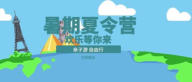 卡通暑假夏令营公众号封面