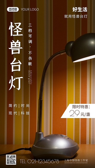 简约风怪兽台灯促销摄影图海报