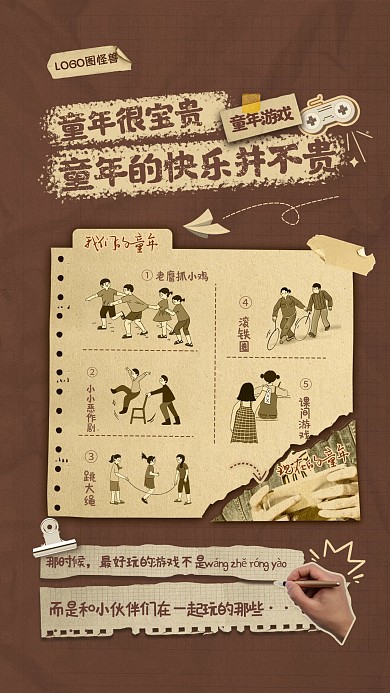 六一儿童节回忆童年专题趣味怀旧手机海报