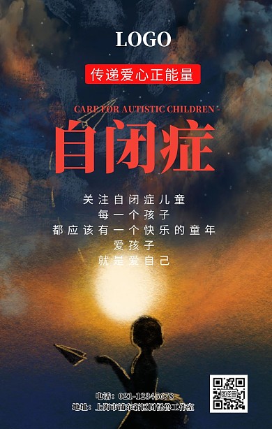 世界自闭症日公益海报