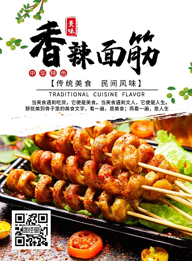 白底笔刷香辣面筋摄影图美食海报