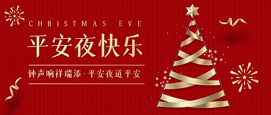 平安夜节日祝福简约扁平公众号首图