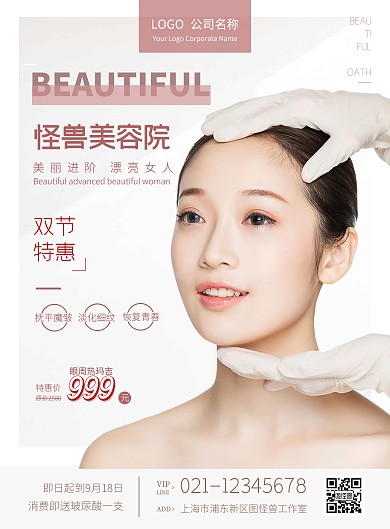 2020简约红紫色中秋国庆美容宣传海报