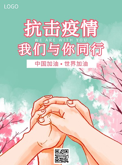 抗役海报扁平简约青抗疫竖版海报