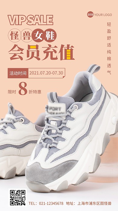 女鞋会员充值特惠简约摄影图手机营销海报