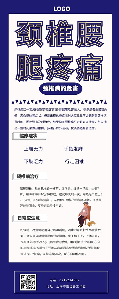 颈椎腰腿痛详情长图