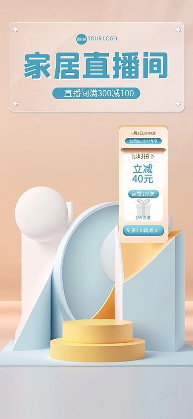家装用品时尚直播背景