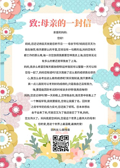 母亲节致母亲的一封信信封信纸