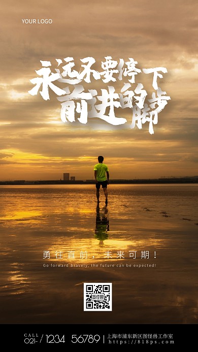 简约创意男孩奔跑背影励志鸡汤摄影图海报
