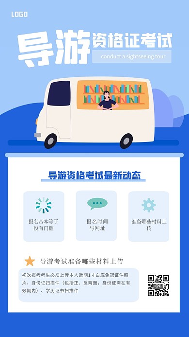 扁平导游资格证考试手机海报