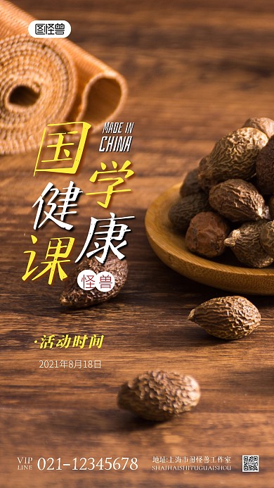 国学健康简约简洁摄影图海报