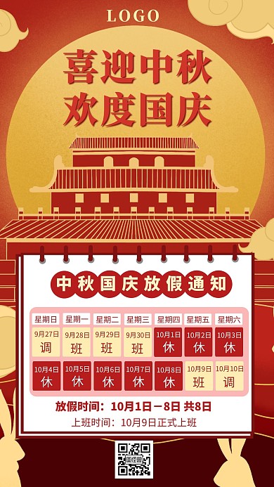 红色简约中秋国庆日历放假通知手机海报