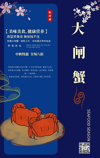 阳澄湖大闸蟹中秋促销