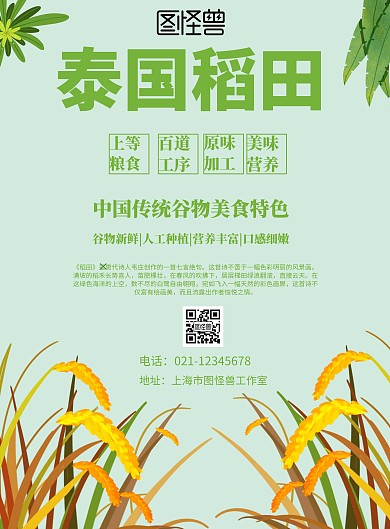 简约风格泰国稻田宣传海报