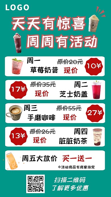 简约清新绿色每日饮料半价日签海报在线制作