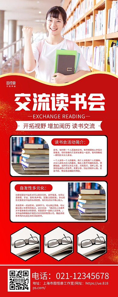 红黑金摄影图读书会宣传易拉宝