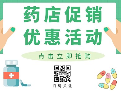 简约关注二维码药店公众号配图