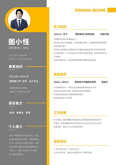 简约大气实习应届毕业生简历