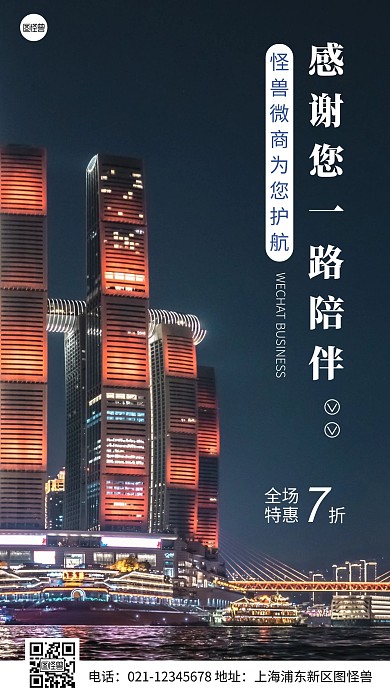 简约风微商感恩用户促销摄影图海报