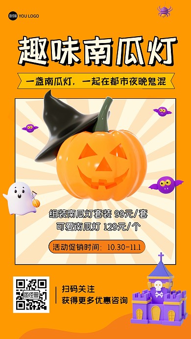 万圣节南瓜灯产品营销促销福利手机海报