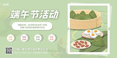 绿色简约端午节社区活动横版海报