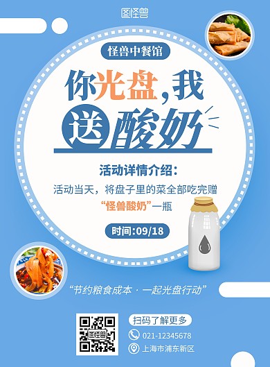 光盘换酸奶简约蓝色系活动宣传竖版海报