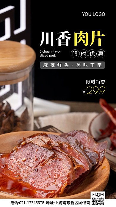 川香肉片白色简约风摄影图海报