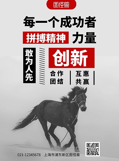 简约大气创意几何狼性精神拼搏宣传海报