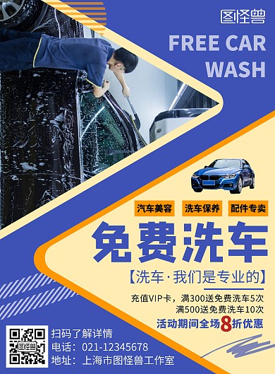 简约大气免费洗车宣传创意竖版海报