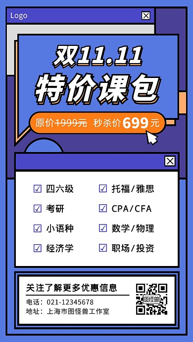 双11特价课包简约大气蓝色教育营销海报