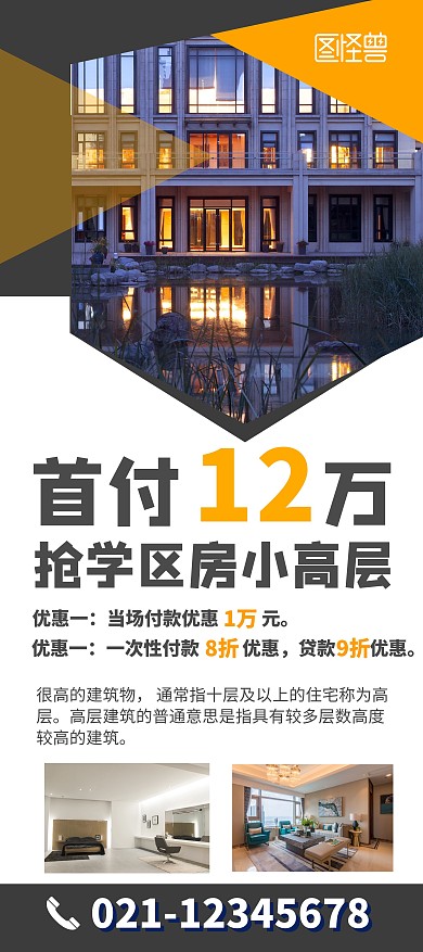 高层建筑房地产大气展架