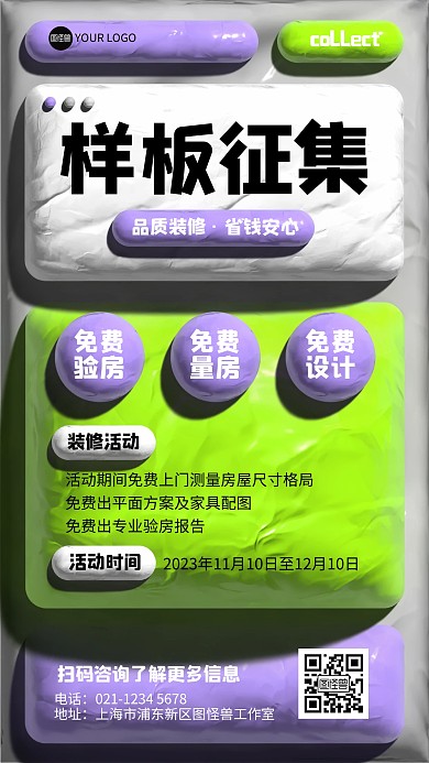 装修公司征集活动创意粘土风海报