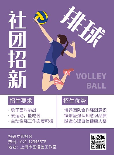 排球社团招新紫色创意简约宣传海报