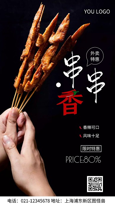 摄影图外卖优惠黑色简约风手机海报