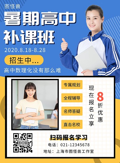 招生海报高中生矩形蓝色简约大气宣传
