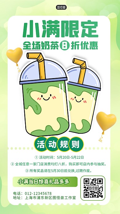 卡通风格小满奶茶甜蜜优惠宣传产品海报