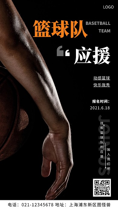 篮球队应援简约创意黑色摄影图海报