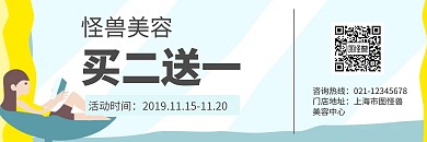 买二送一券创意