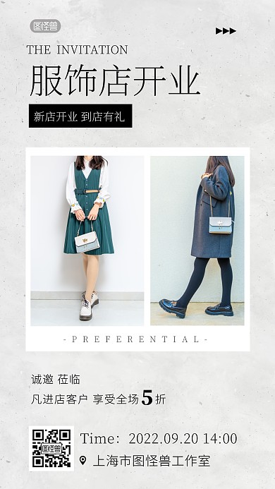 简约风格服装店开业邀请函宣传ins海报
