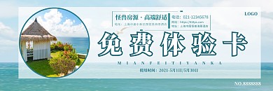 客房免费体验卡蓝色系大气