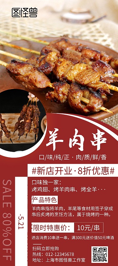 简约大气创意烤羊肉宣传活动展架	