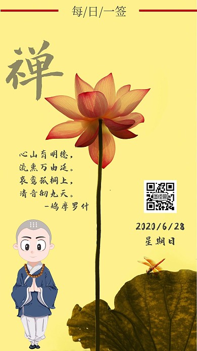清净禅意黄色莲花日签心情
