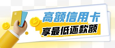 简约弥散风信用卡最低还款公众号首图