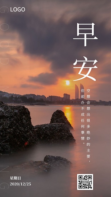 你好早安励志日签海报