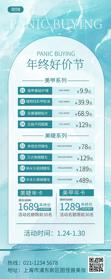 年终好价节半永久美妆促销易拉宝海报