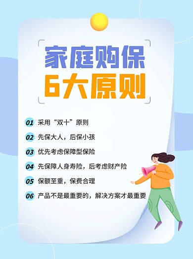 家庭购保原则分享简约小红书封面