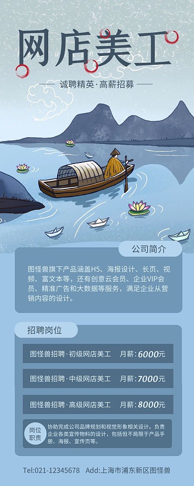 蓝色简约风中国风招聘网店美工营销长图